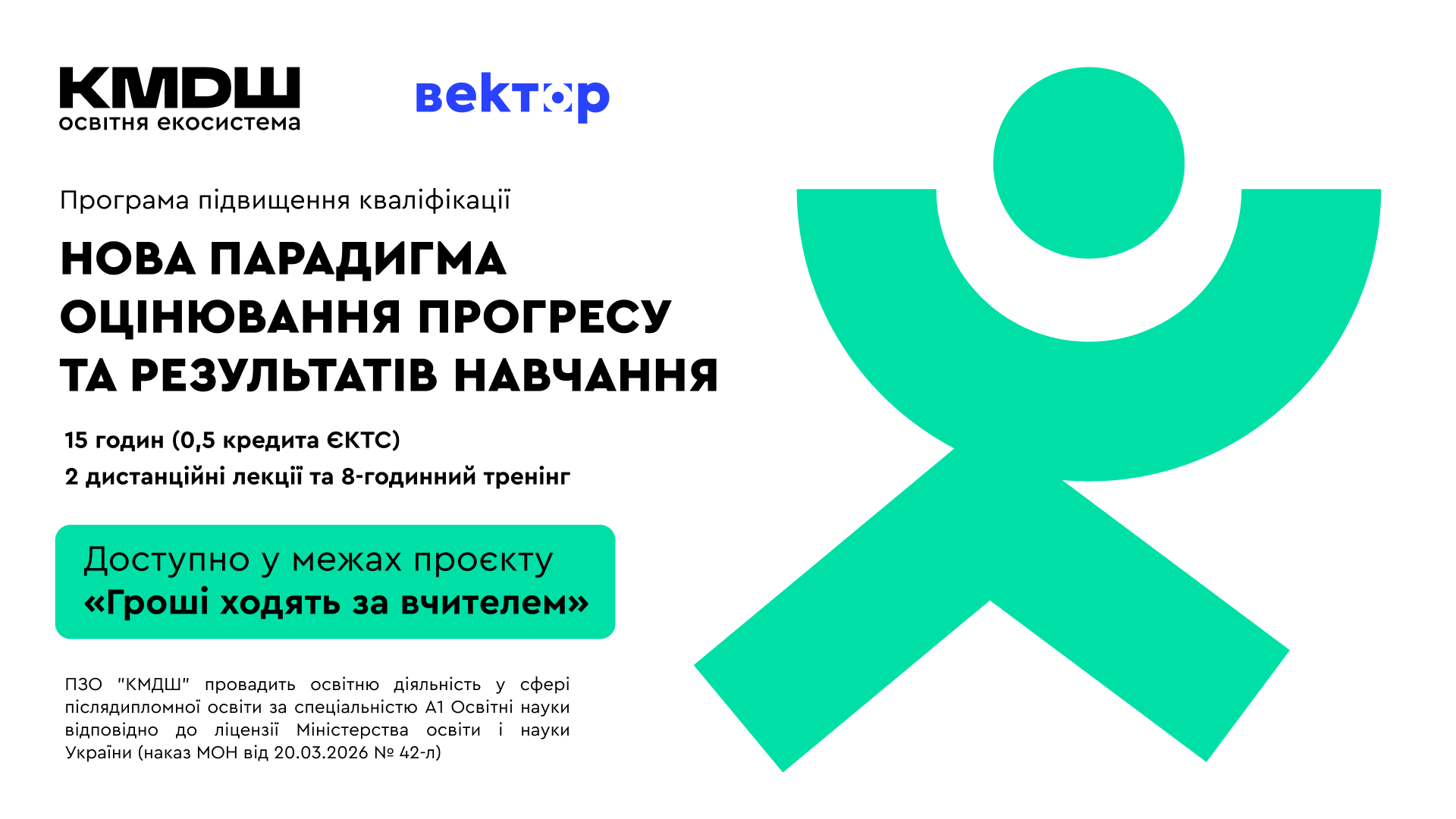 НОВА ПАРАДИГМА ОЦІНЮВАННЯ ПРОГРЕСУ ТА РЕЗУЛЬТАТІВ НАВЧАННЯ