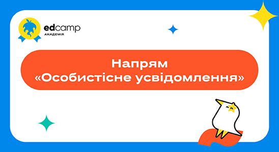 Цінність викладання соціально-емоційного та етичного навчання в НУШ через призму філософських ідей Г.С. Сковороди