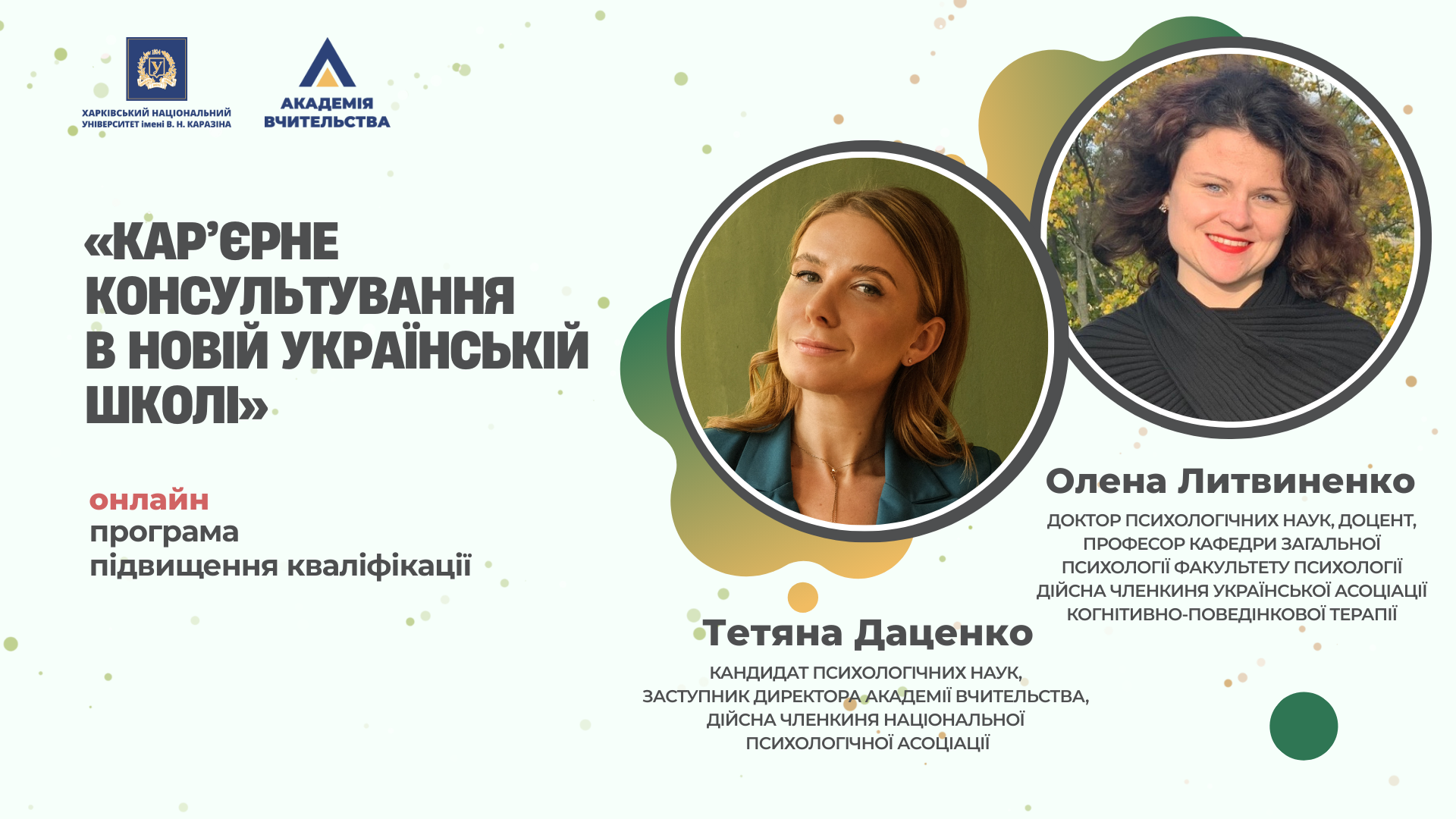 Кар'єрне консультування в Новій українській школі