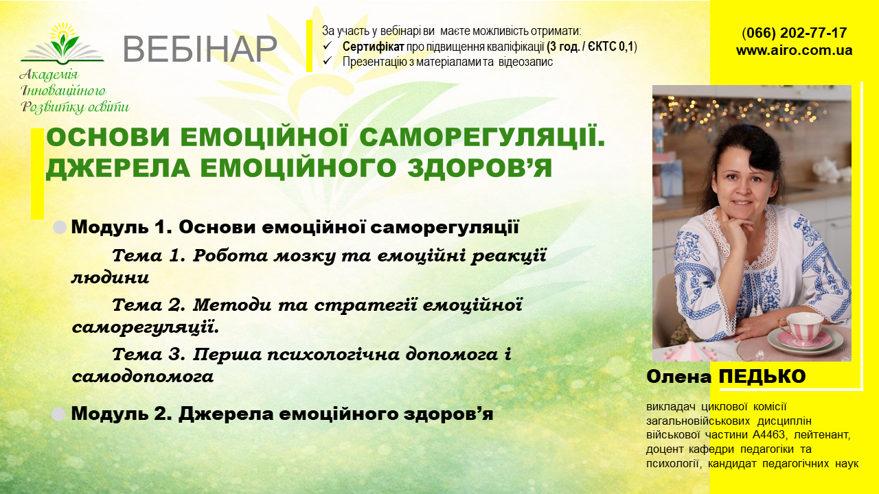 Основи емоційної саморегуляції. Джерела емоційного здоров'я