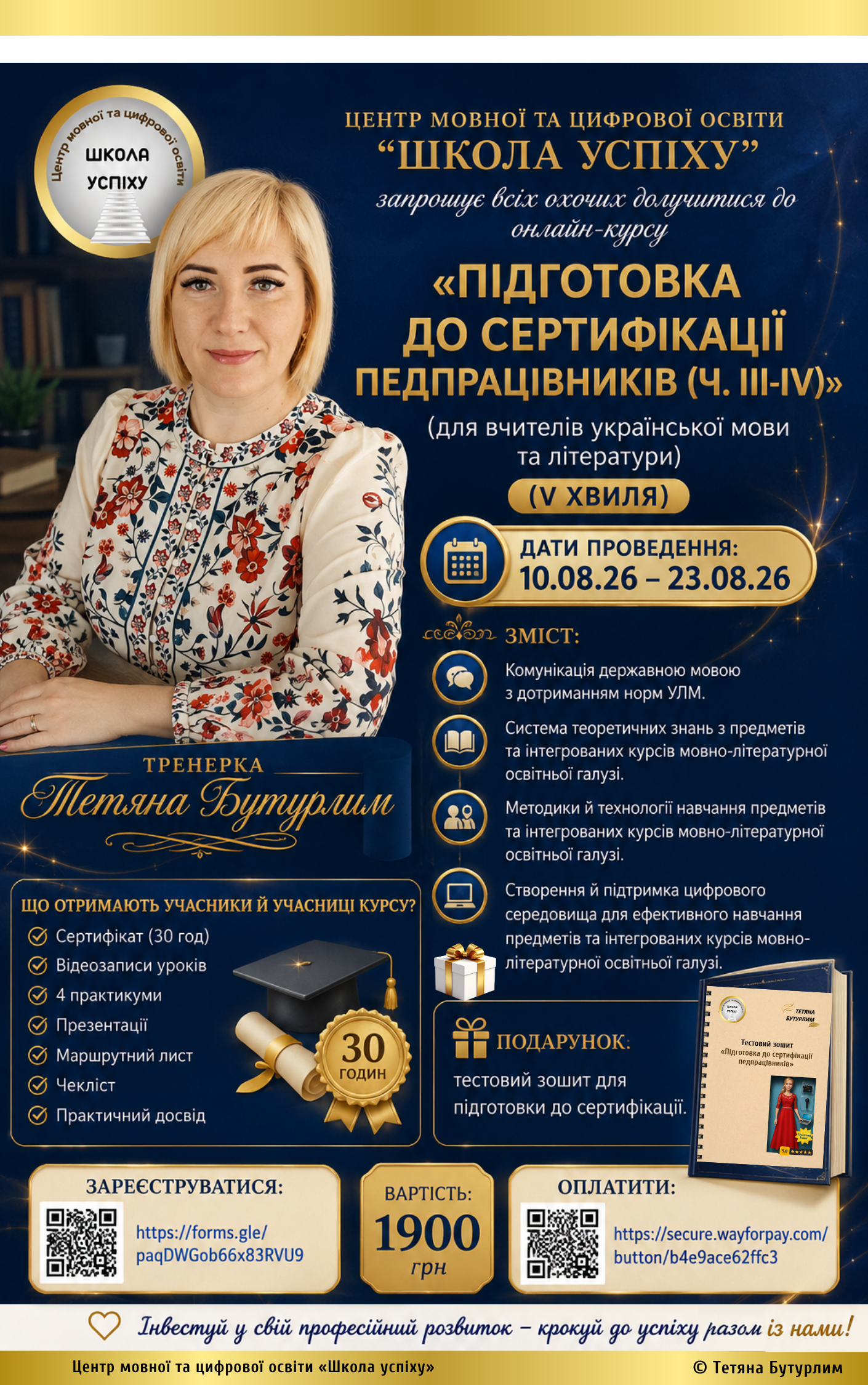 Підготовка до сертифікації педпрацівників (Ч. ІІІ-ІV) (для філологів та філологинь)