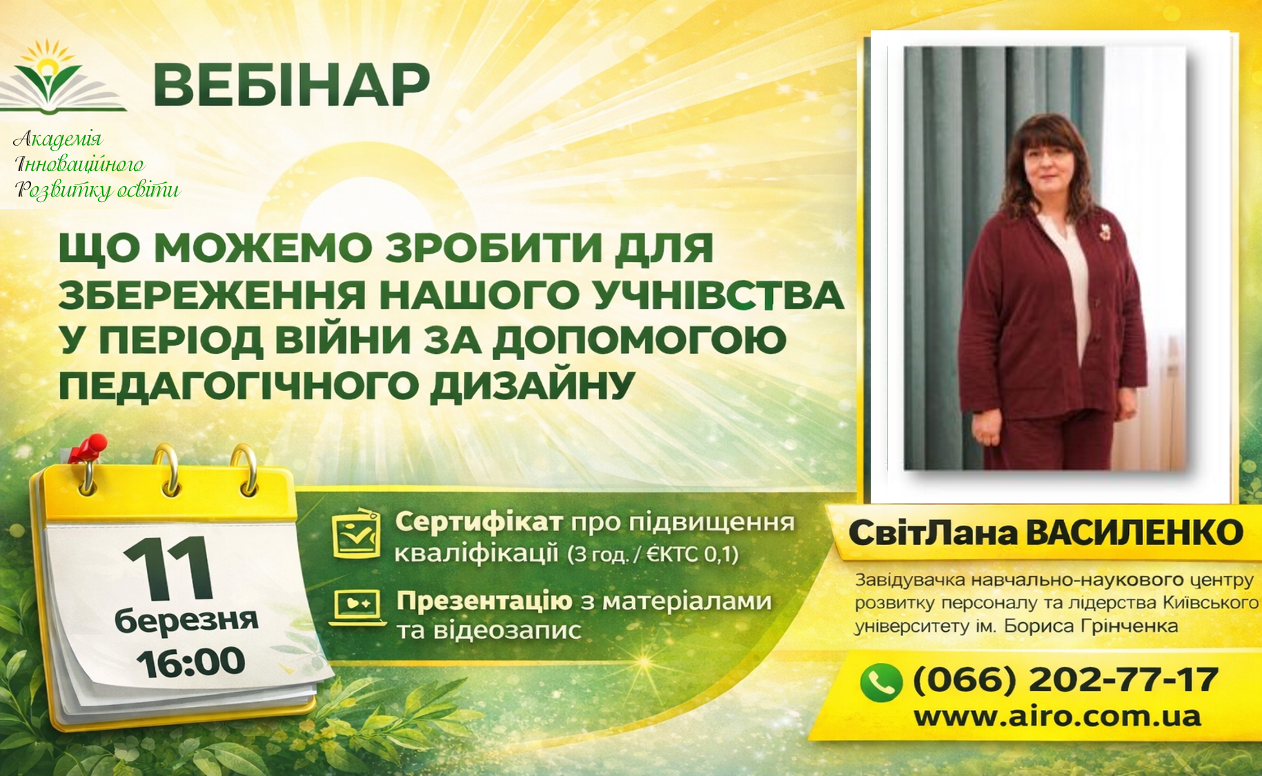 Що можемо зробити для збереження нашого учнівства у період війни за допомогою педагогічного дизайну