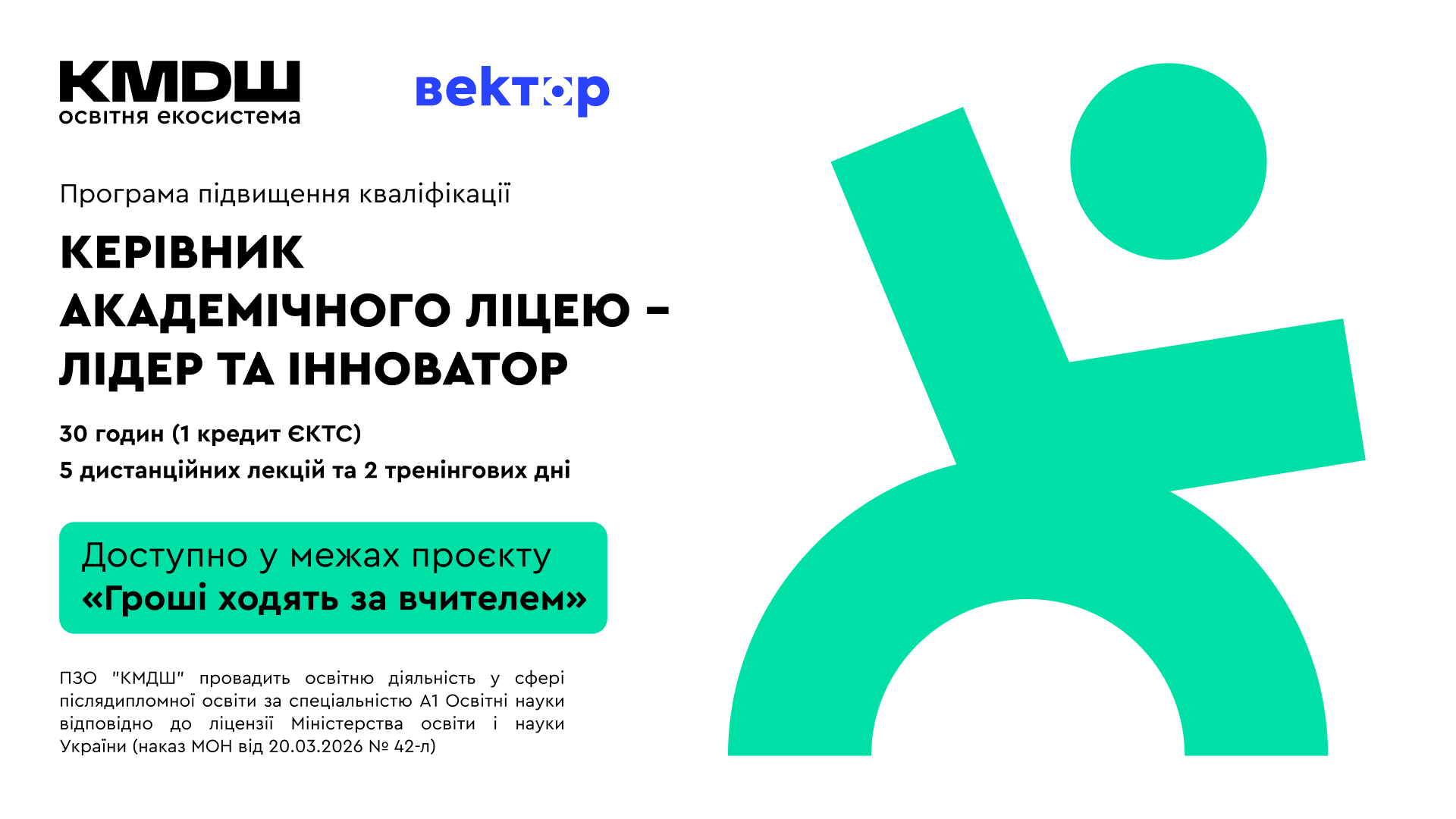 КЕРІВНИК АКАДЕМІЧНОГО ЛІЦЕЮ – ЛІДЕР ТА ІННОВАТОР