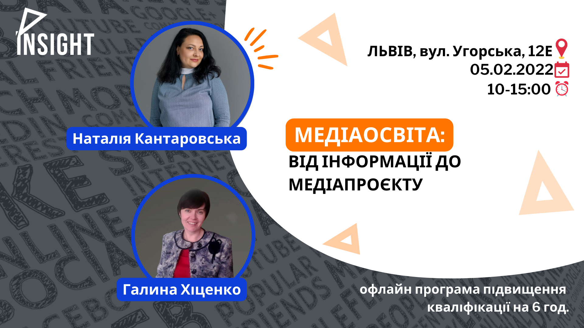 Медіаосвіта: від інформації до медіапроєкту