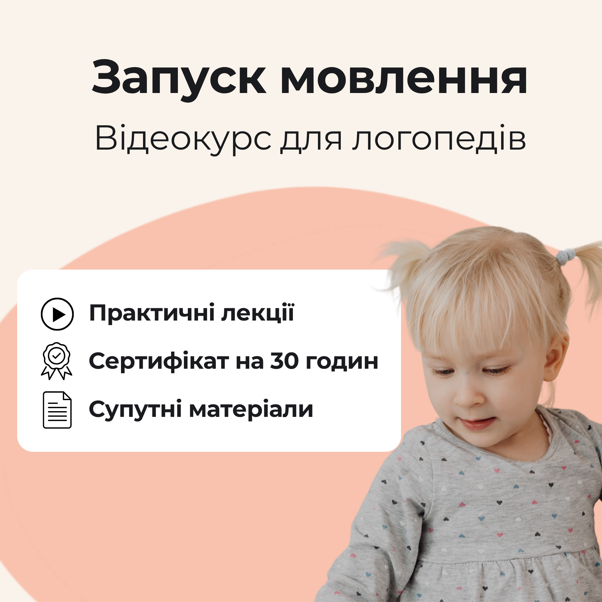 Запуск мовлення: практичний курс для логопедів