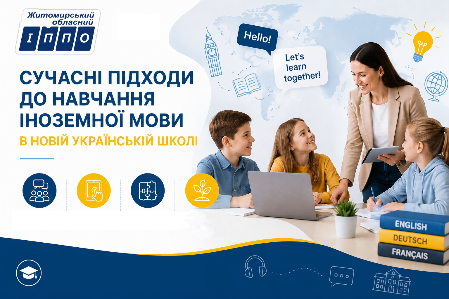 СУЧАСНІ ПІДХОДИ ДО НАВЧАННЯ ІНОЗЕМНОЇ МОВИ    В НОВІЙ УКРАЇНСЬКІЙ ШКОЛІ