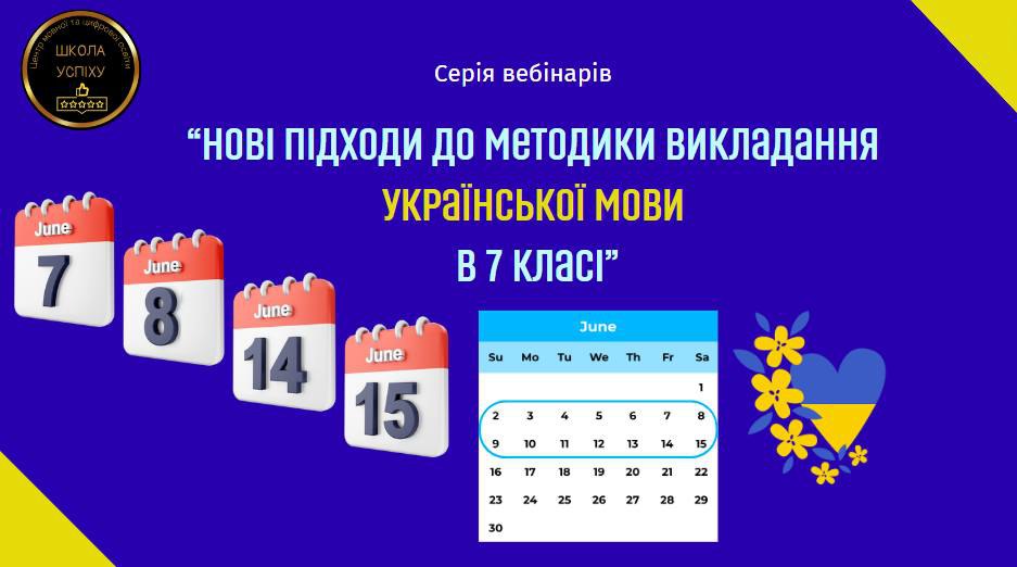 Нові підходи до методики викладання української мови в 7 класі
