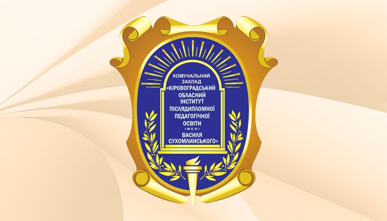 Методичні засади викладання міжгалузевого інтегрованого курсу STEM