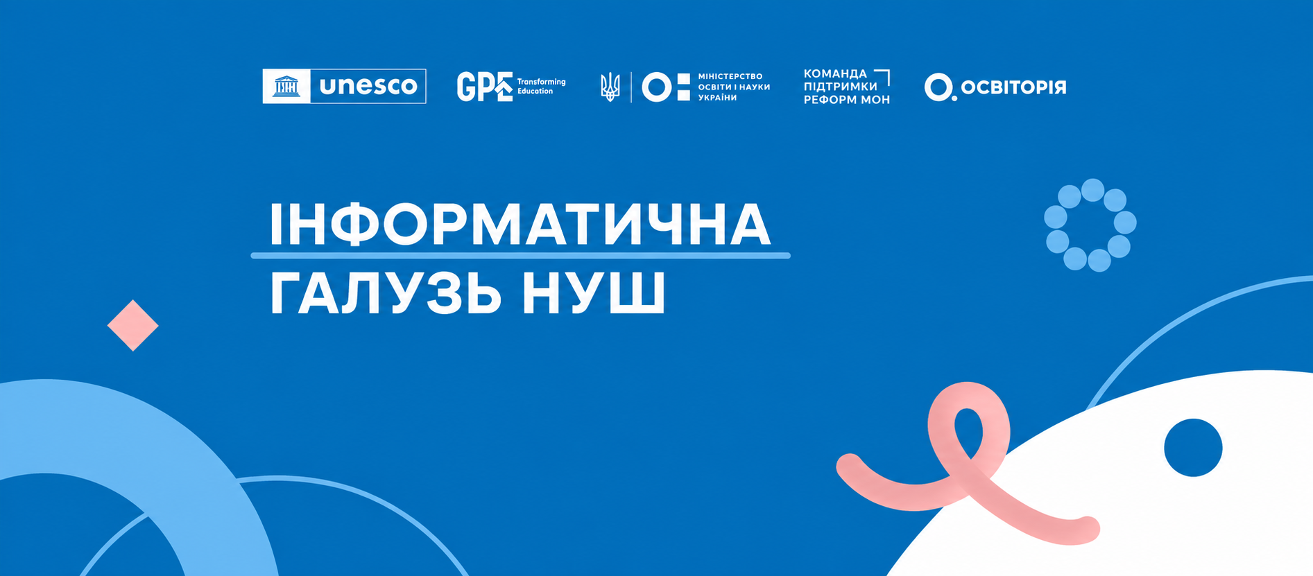 Майстерклас: навчання для тренерів НУШ у 7-9 класах. Інформатичний онлайн-курс