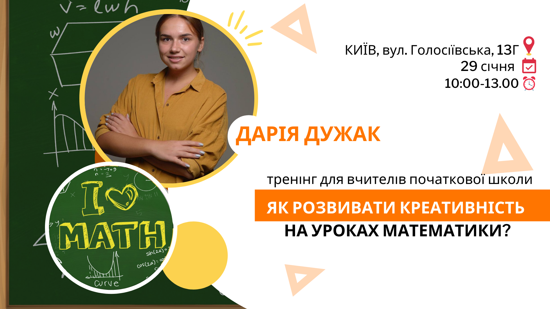 Як розвивати креативність на уроках математики?