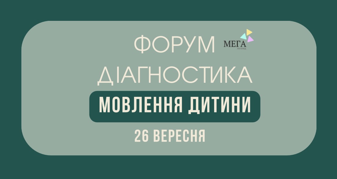 Діагностика мовлення дитини