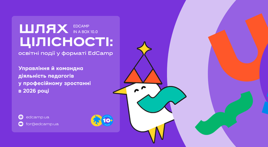 Освітні події у форматі EdCamp: управління й командна діяльність у професійному зростанні педагогів