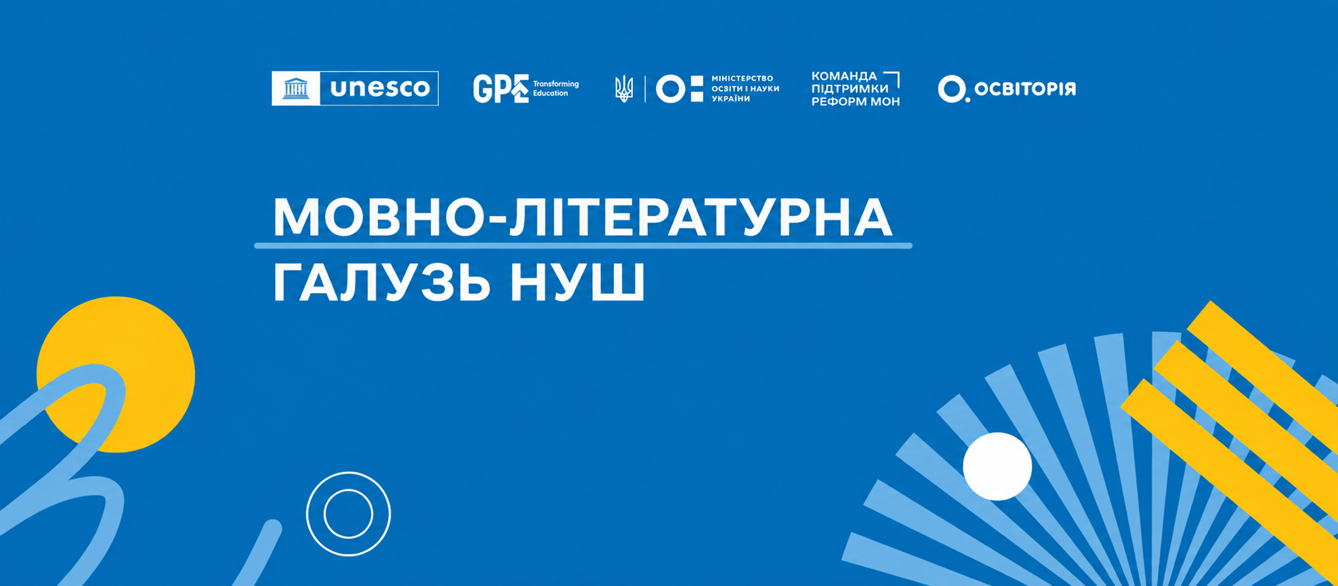 Майстерклас: навчання для тренерів НУШ у 7-9 класах. Мовно-літературний онлайн-курс