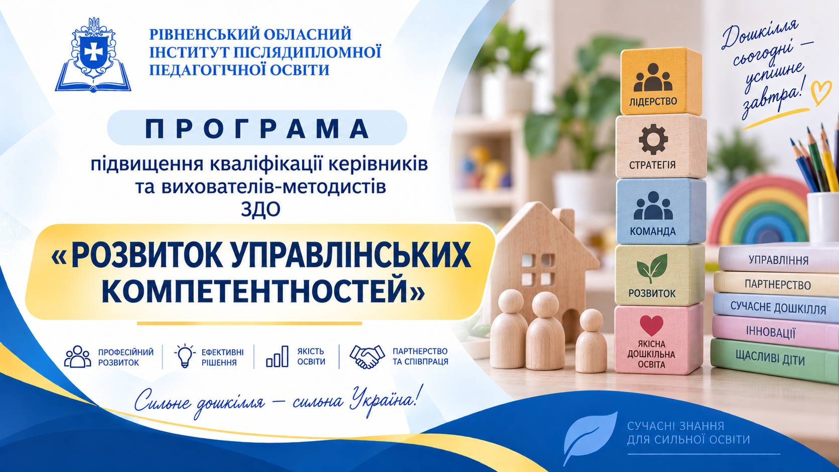 РОЗВИТОК УПРАВЛІНСЬКИХ КОМПЕТЕНТНОСТЕЙ