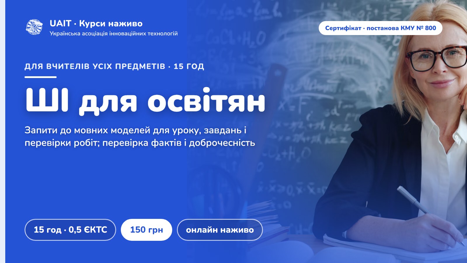 Штучний інтелект для освітян: практичне застосування генеративних мовних моделей у роботі вчителя