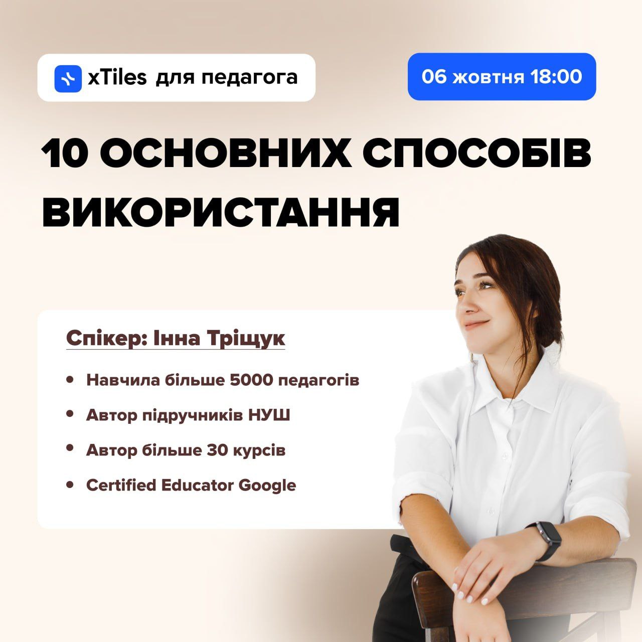 Безкоштовний марафон "10 проєктів xTiles для освіти за 10 днів"