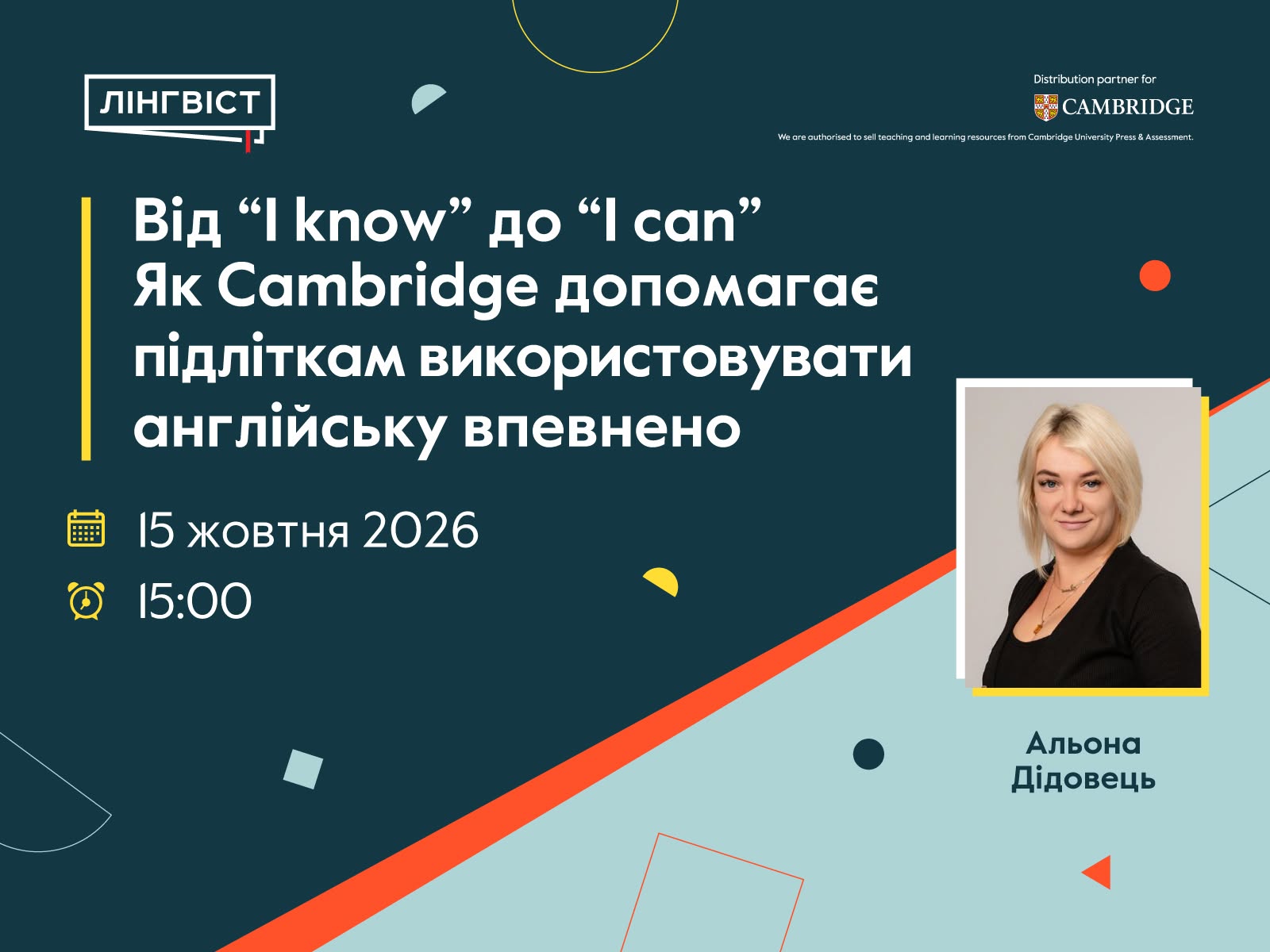 Конференція | Cambridge Autumn Conference 2026 | 15 жовтня 15:00–17:00 | На безоплатній основі | Англійська та українська мови виступів | Для вчителів англійської мови