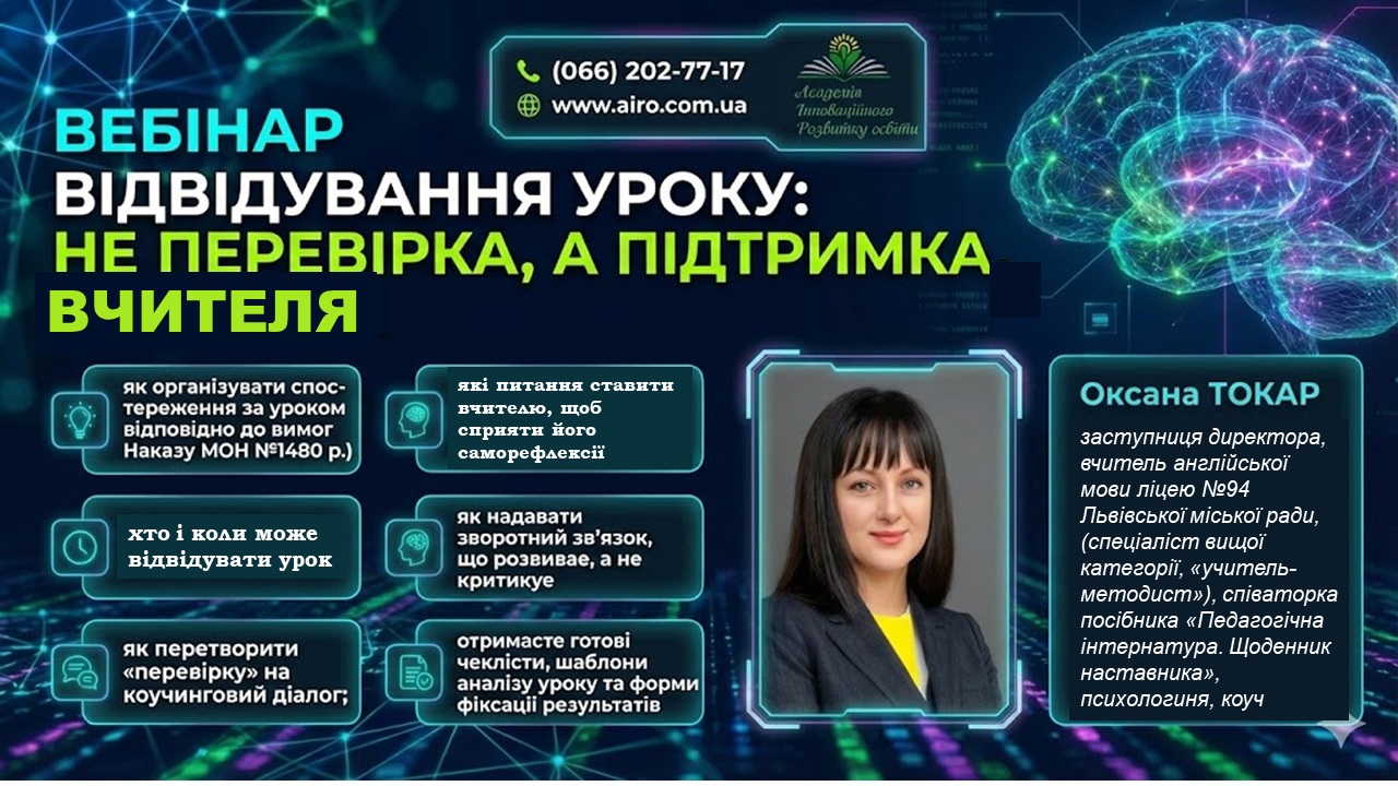 Відвідування уроку: не перевірка, а підтримка вчителя