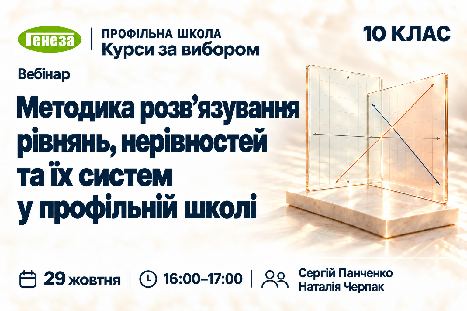 Методика розв’язування рівнянь, нерівностей та їх систем у профільній школі
