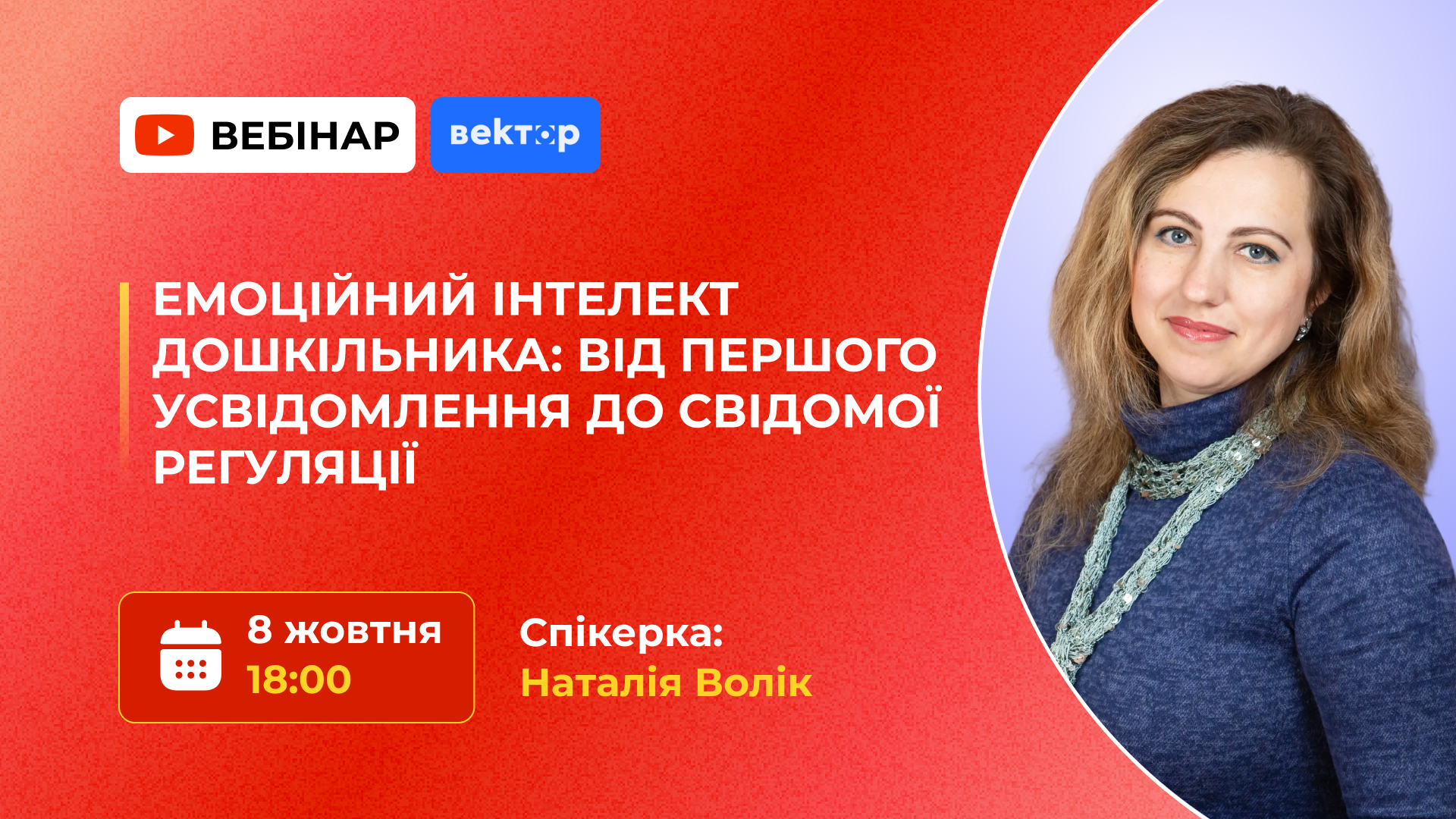 ЕМОЦІЙНИЙ ІНТЕЛЕКТ ДОШКІЛЬНИКА: ВІД ПЕРШОГО УСВІДОМЛЕННЯ ДО СВІДОМОЇ РЕГУЛЯЦІЇ