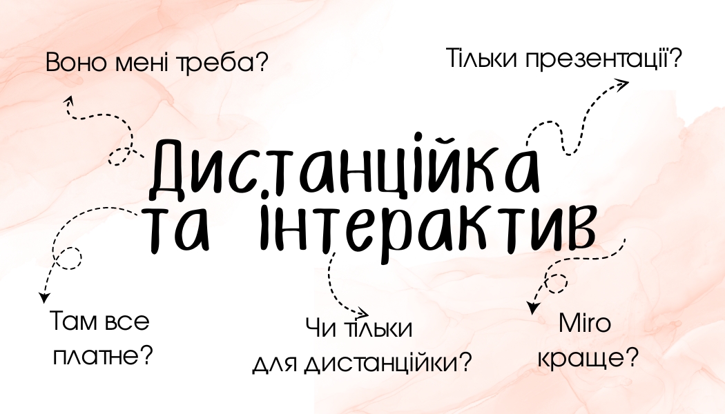 Інструменти для дистанційного та інтерактивного  навчання + штучний інтелект