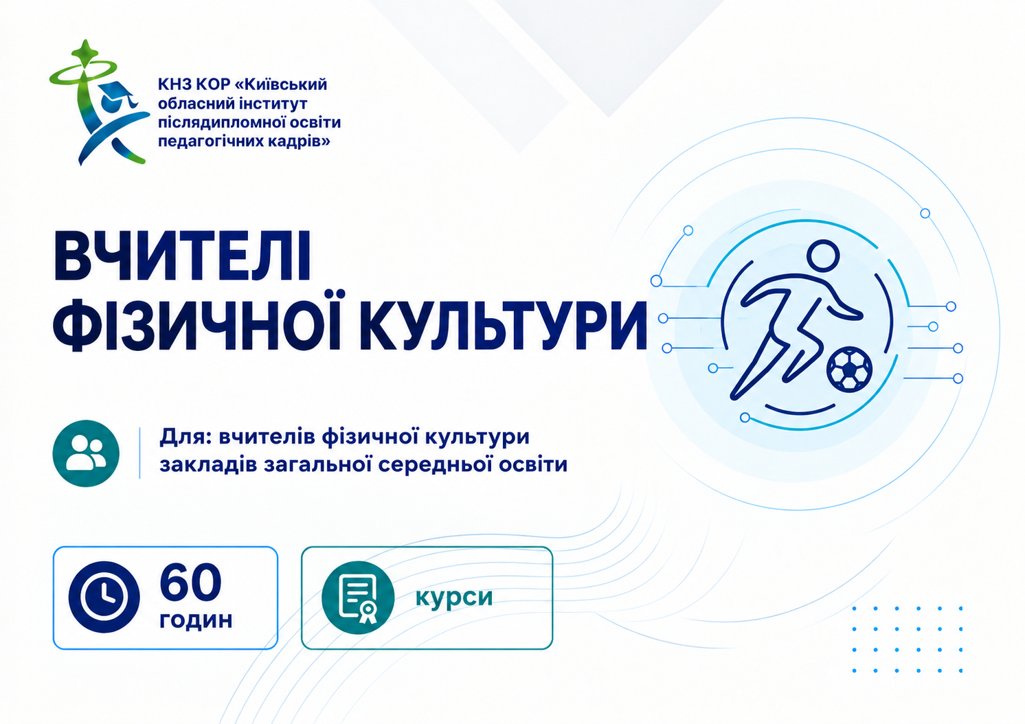 Вчителі фізичної культури