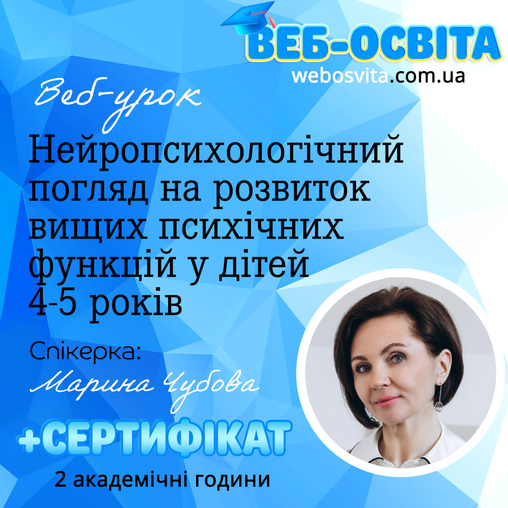Нейропсихологічний погляд на розвиток вищих психічних функцій у дітей 4-5 років