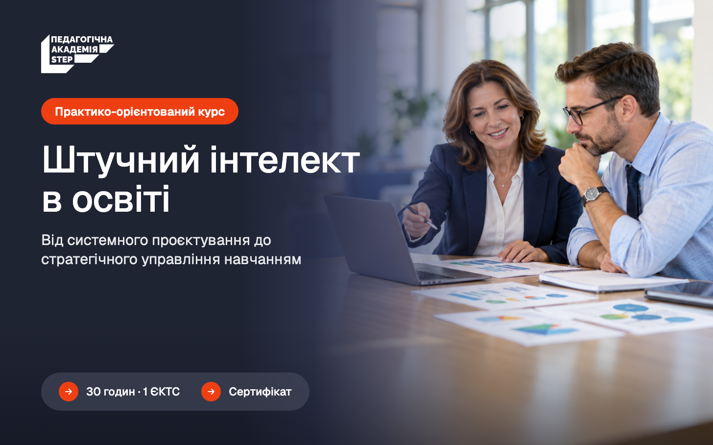 Штучний інтелект в освіті: від системного проєктування до стратегічного управління навчанням