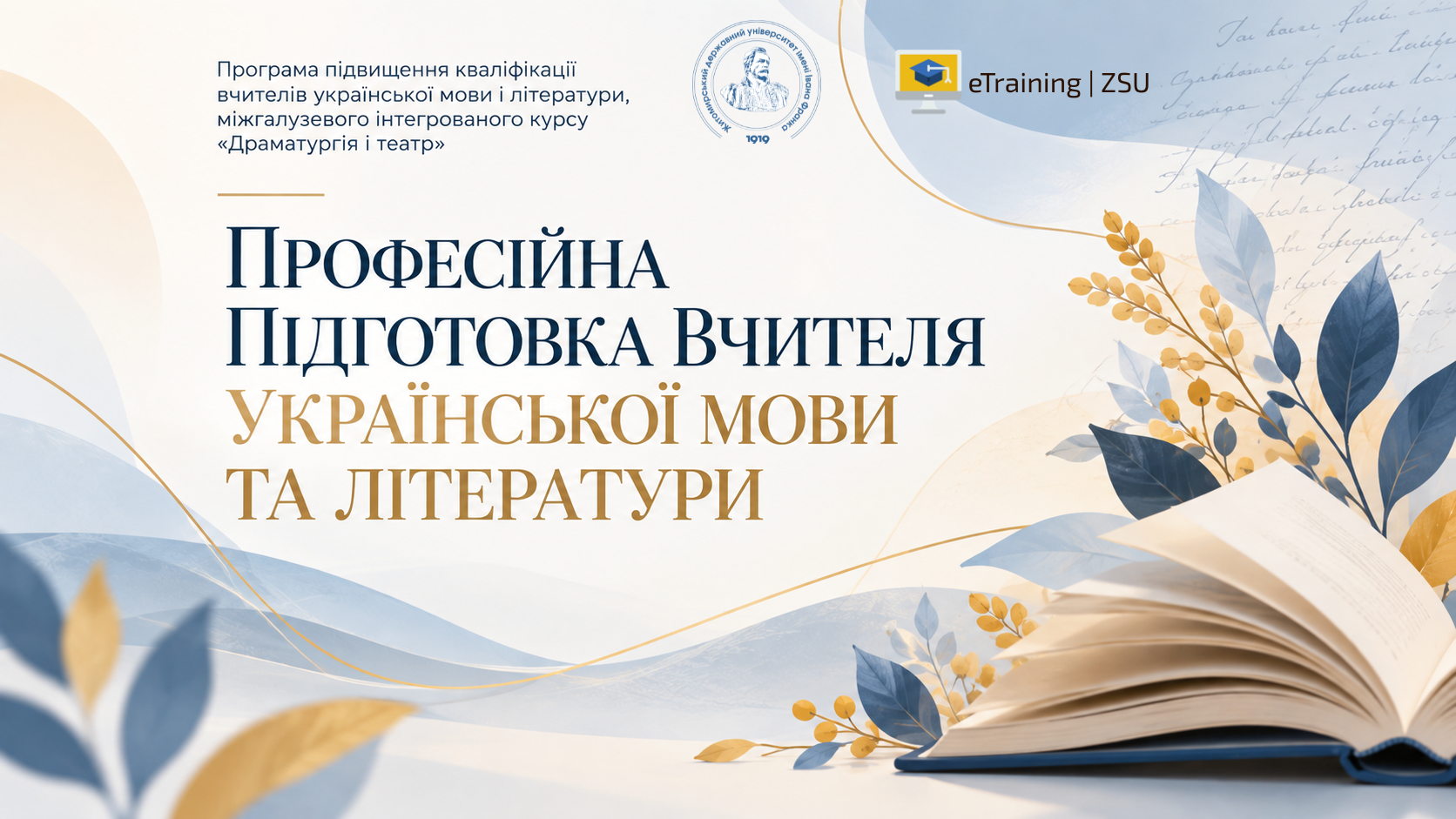 ПРОФЕСІЙНА ПІДГОТОВКА ВЧИТЕЛЯ УКРАЇНСЬКОЇ МОВИ ТА ЛІТЕРАТУРИ