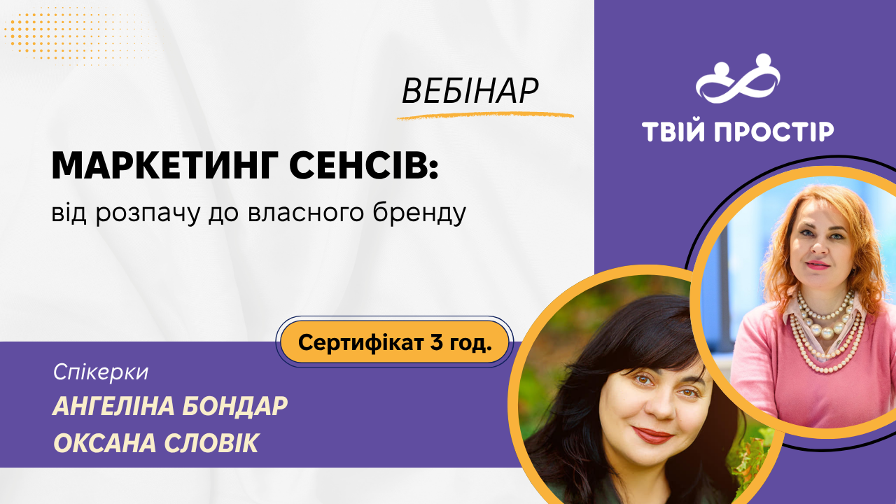 Маркетинг сенсів: від розпачу до власного бренду
