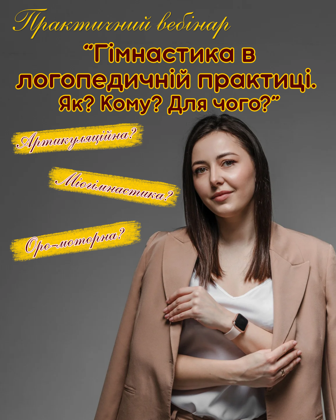 Гімнастика в логопедичній практиці