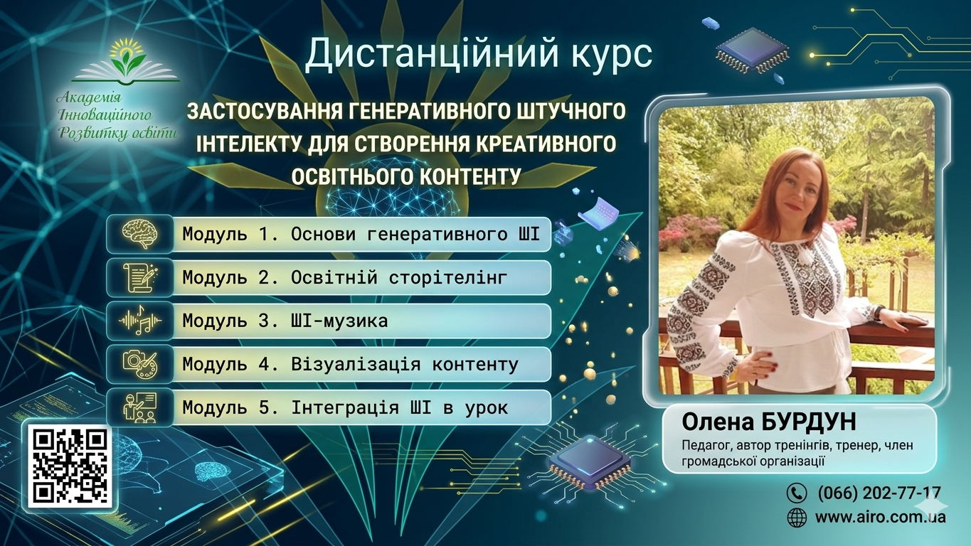 Використання технологій генеративного штучного інтелекту для візуалізації навчального контенту