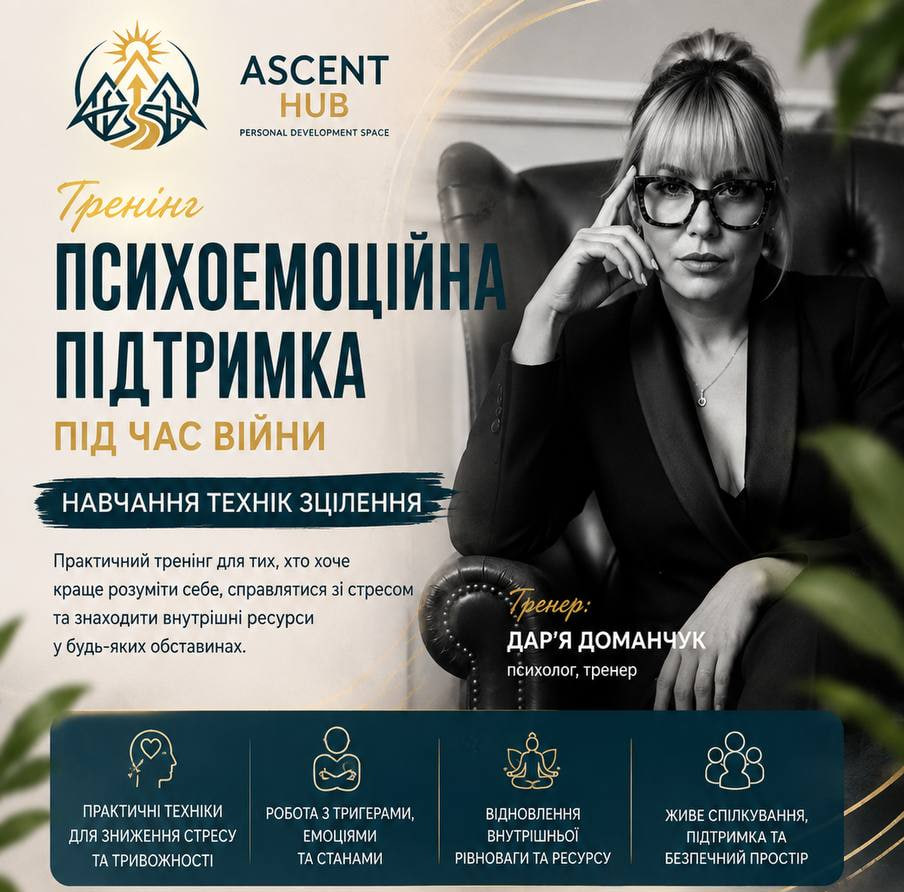 ПСИХОЕМОЦІЙНА ПІДТРИМКА  ПІД ЧАС ВІЙНИ: НАВЧАННЯ ТЕХНІК ЗЦІЛЕННЯ