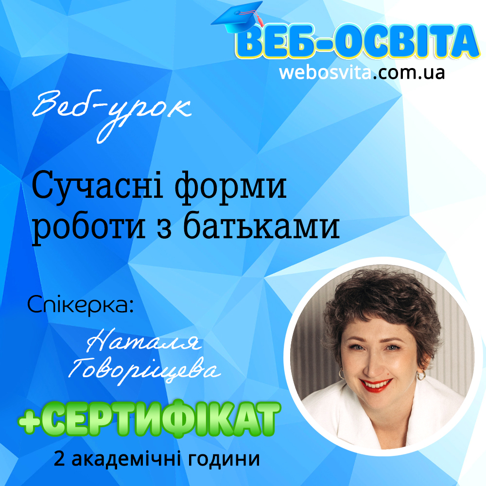 Сучасні форми роботи з батьками