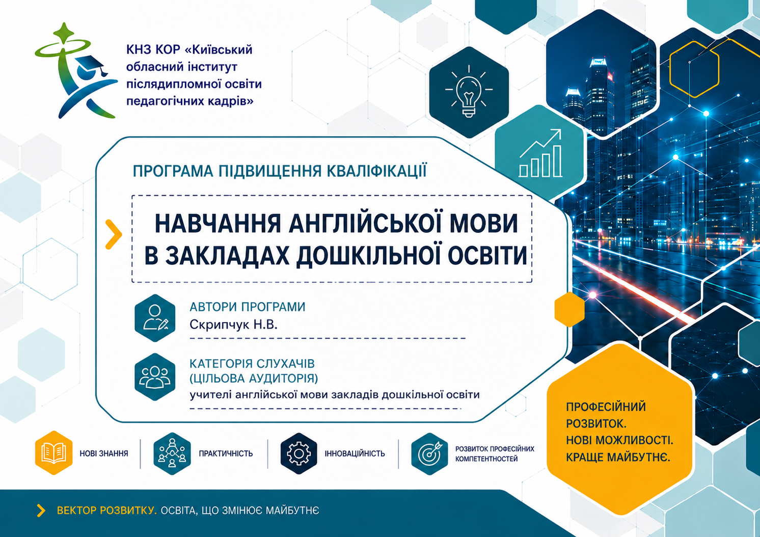 НАВЧАННЯ АНГЛІЙСЬКОЇ МОВИ  В ЗАКЛАДАХ ДОШКІЛЬНОЇ ОСВІТИ