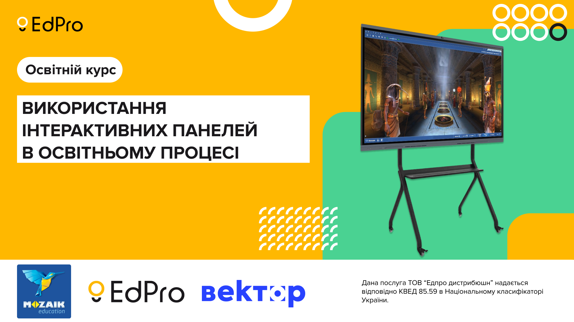 Використання інтерактивних панелей в освітньому процесі