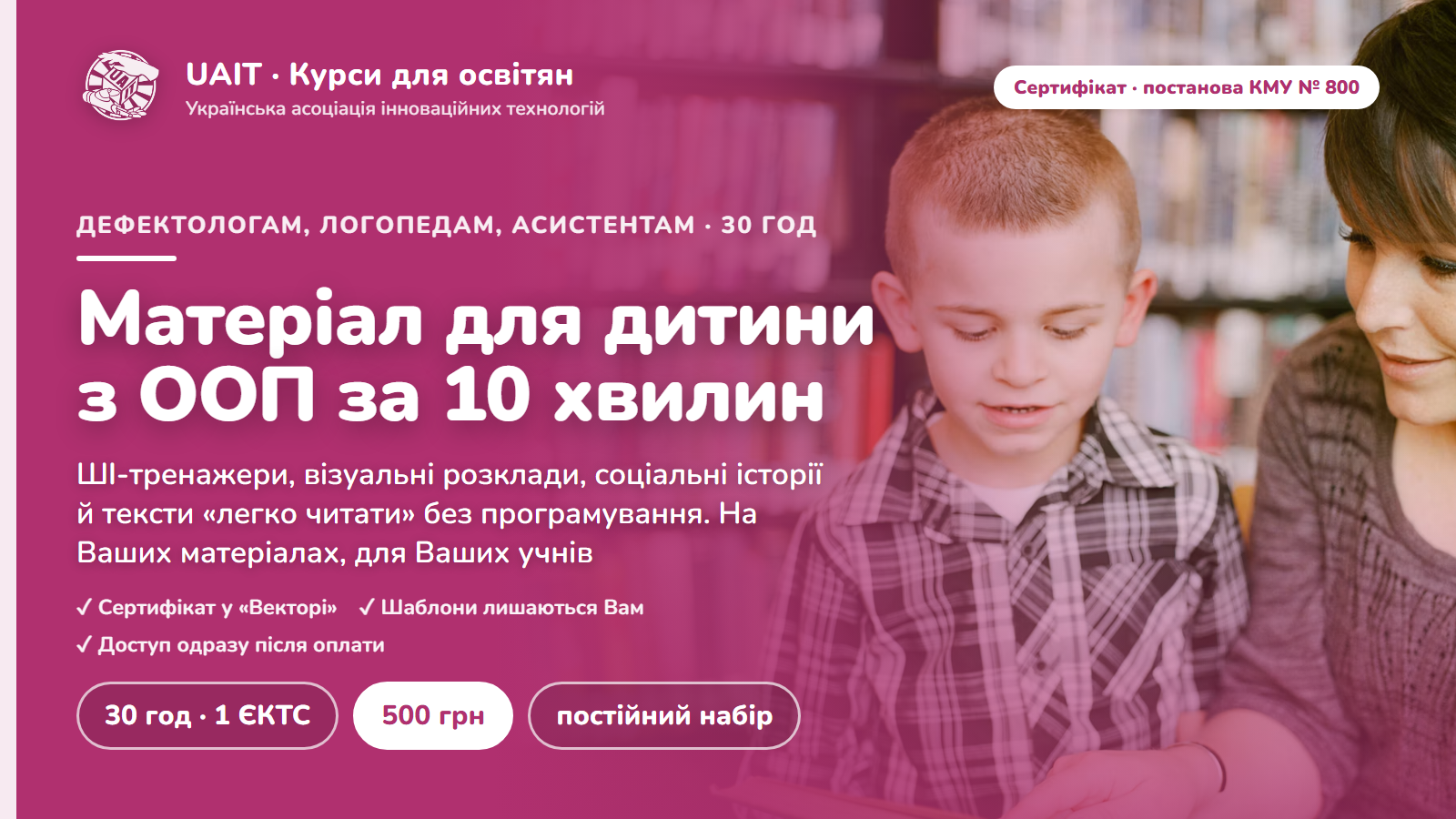 Особливості корекційно-розвиткової роботи з учнями з особливими освітніми потребами: цифрові інструменти й ШІ-тренажери