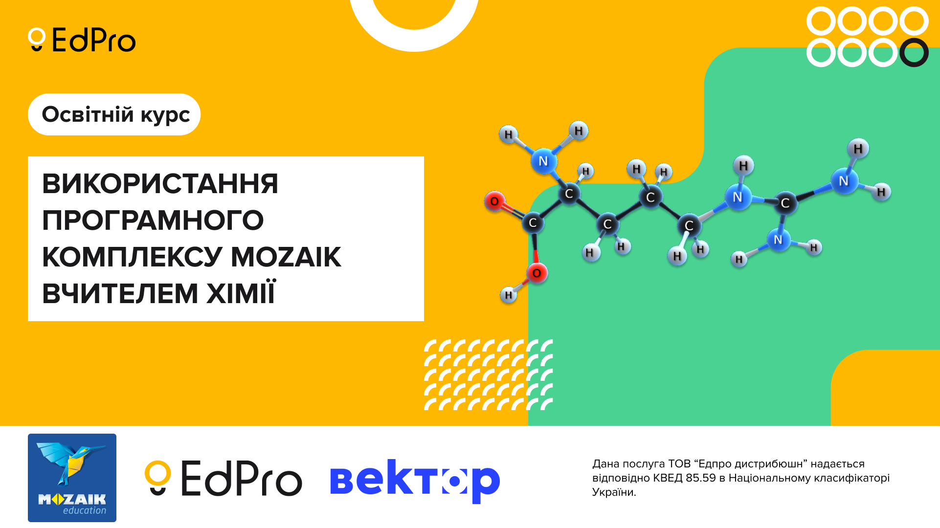 Використання програмного комплексу Mozaik вчителем Хімії
