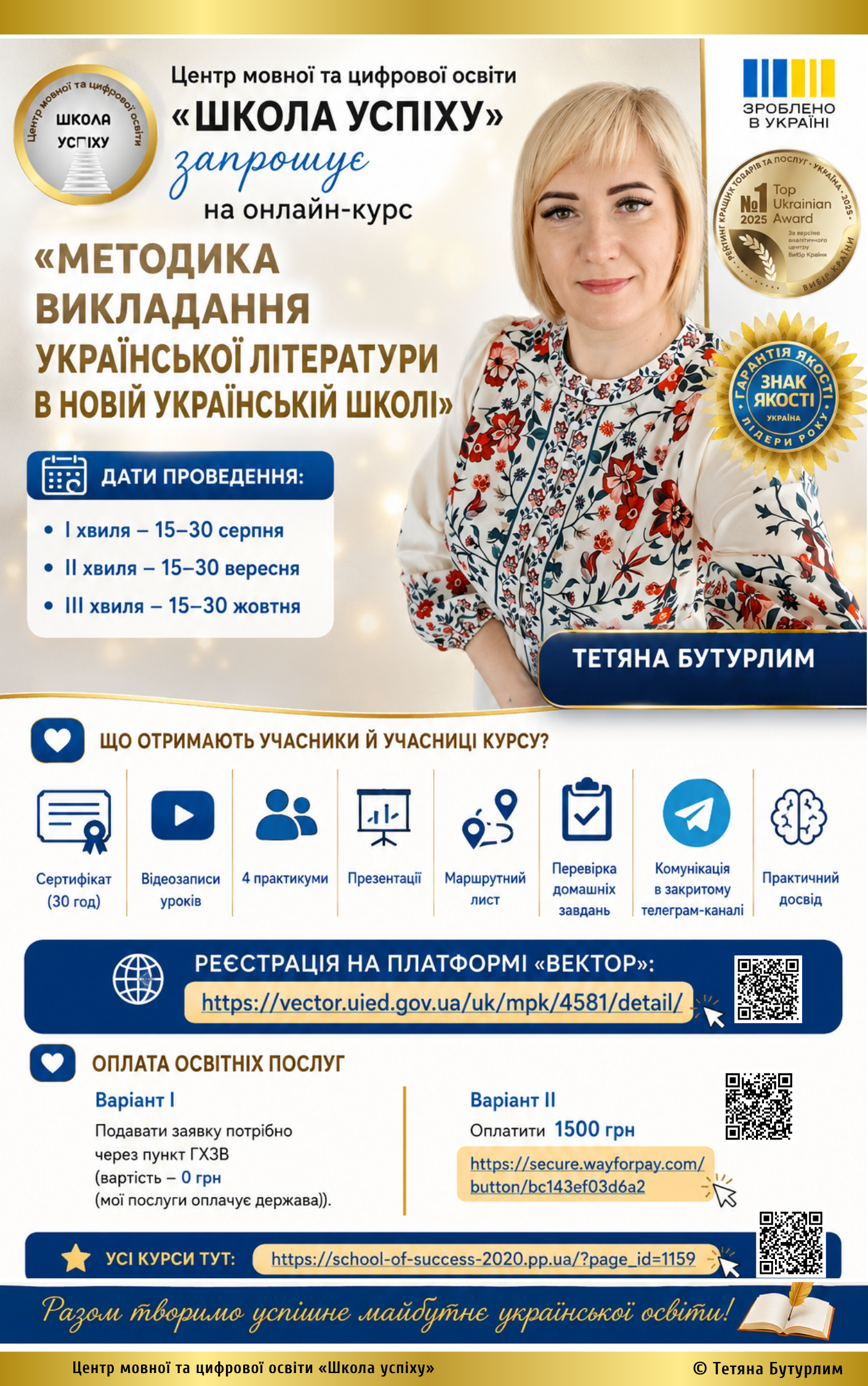 Методика викладання української літератури в Новій українській школі