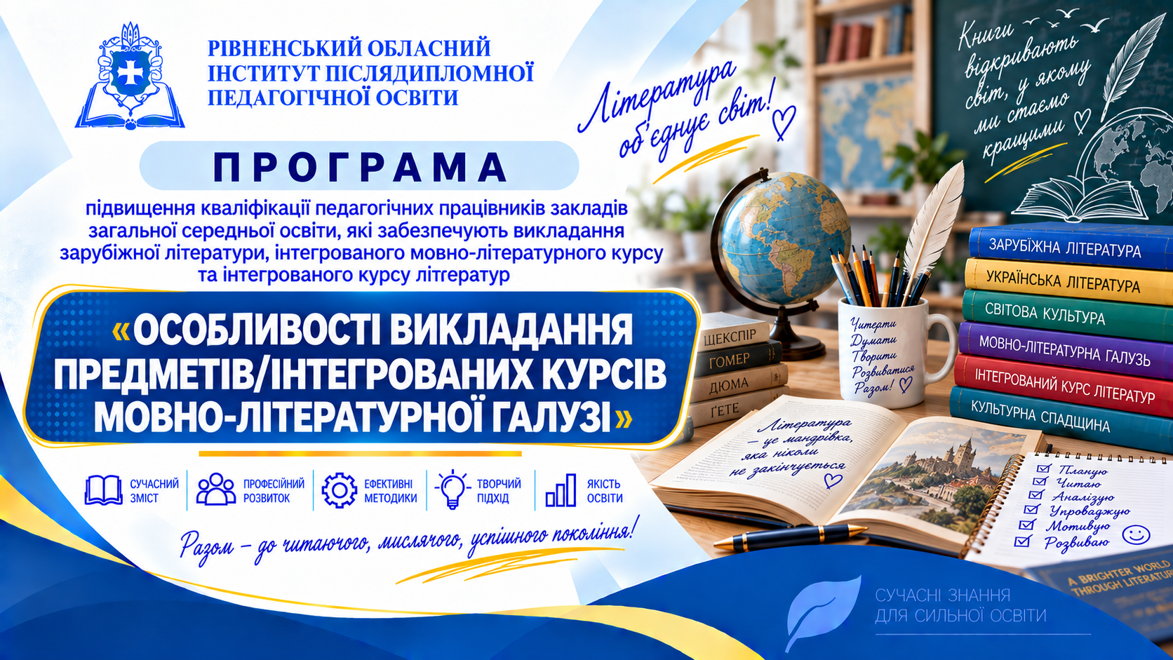 ОСОБЛИВОСТІ ВИКЛАДАННЯ ПРЕДМЕТІВ/ІНТЕГРОВАНИХ КУРСІВ МОВНО-ЛІТЕРАТУРНОЇ ГАЛУЗІ