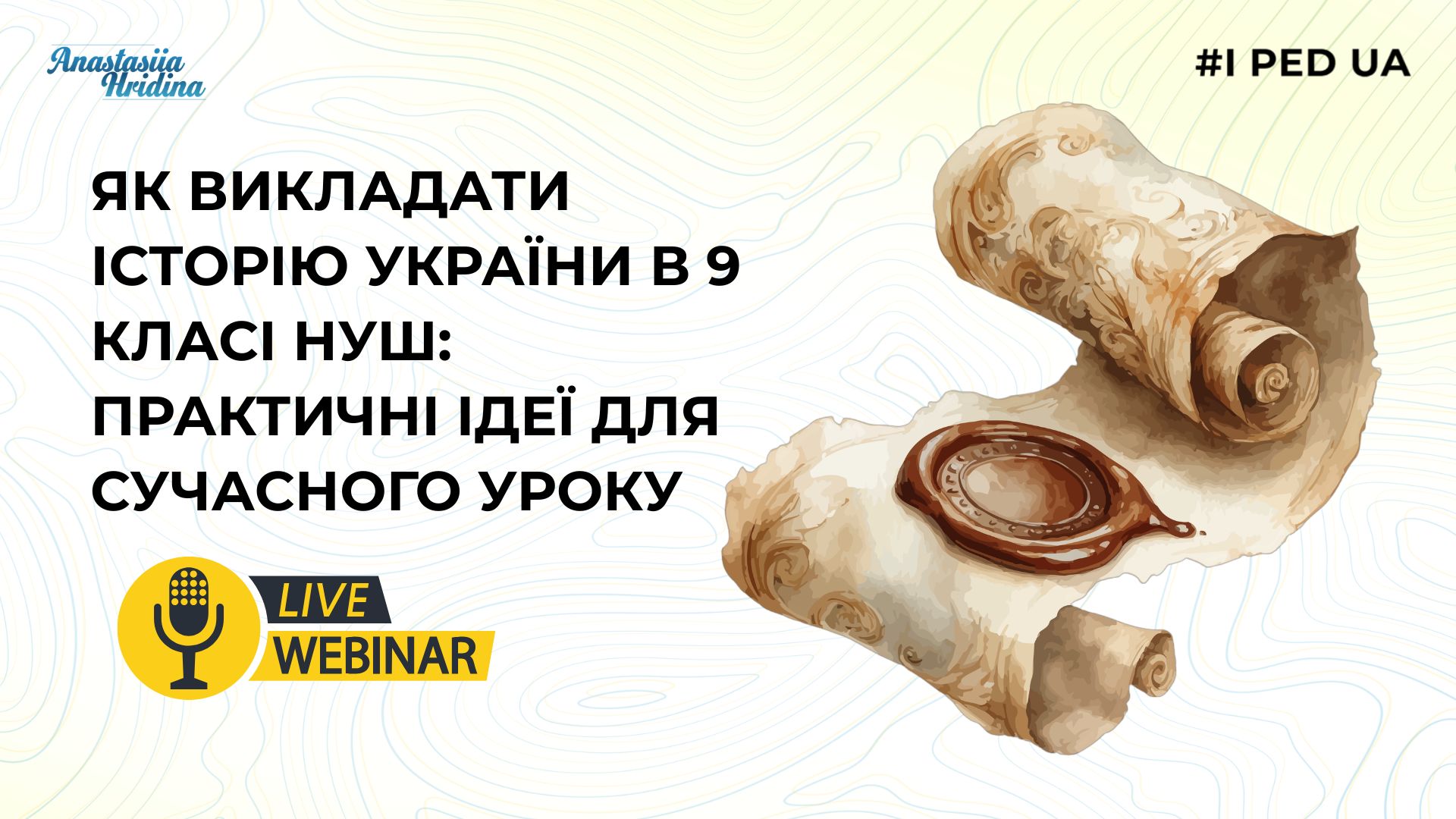 Як викладати історію України в 9 класі НУШ: практичні ідеї для сучасного уроку