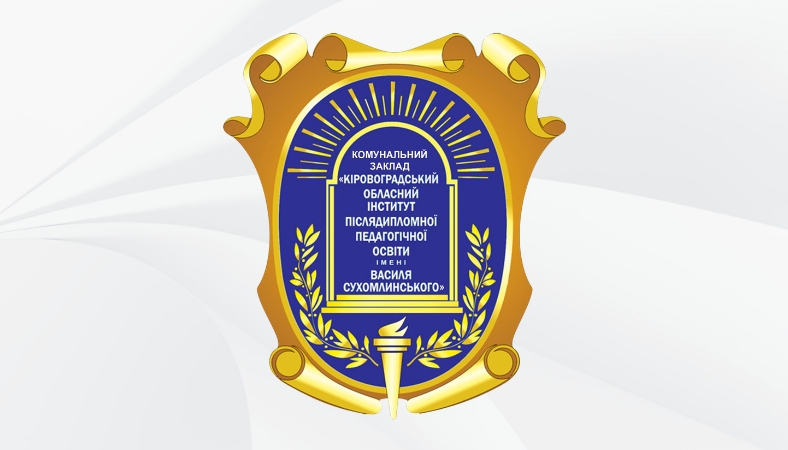 Розвиток міжпредметних зв’язків у контексті інтегрованого навчання