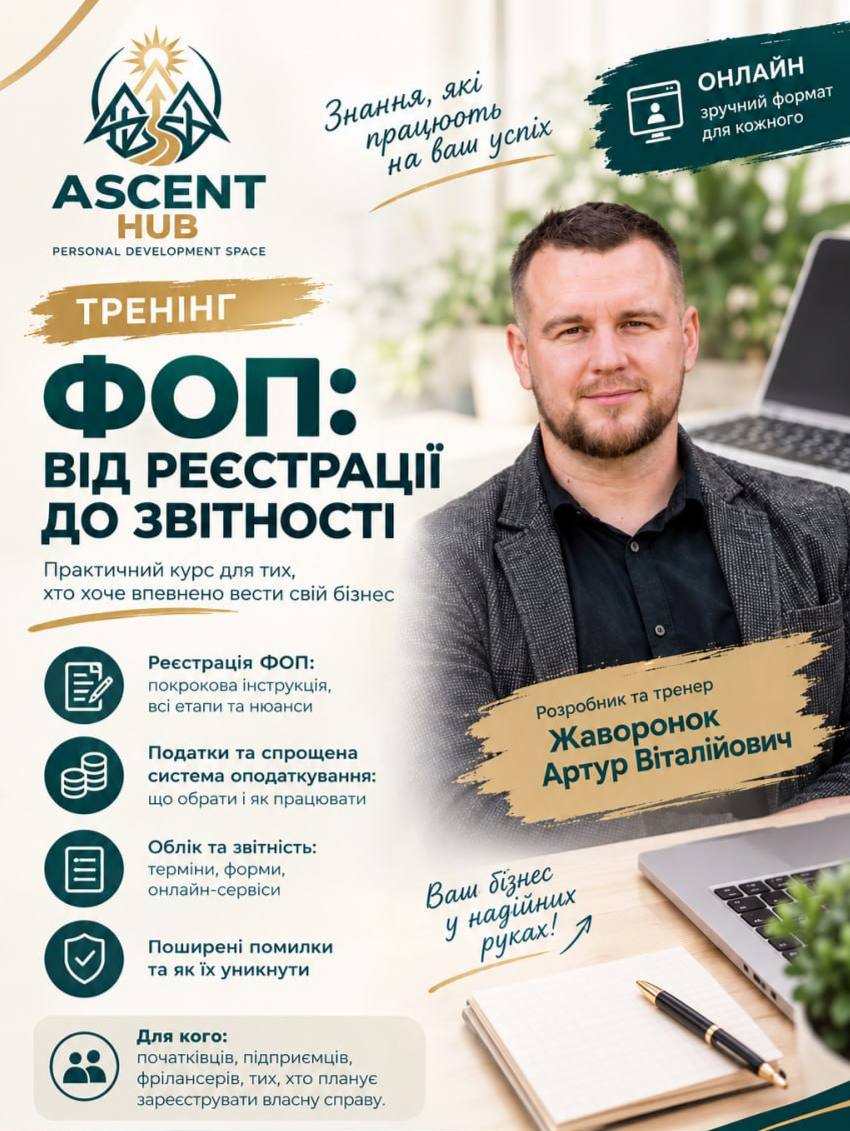 ФОП: Від реєстрації до звітності
