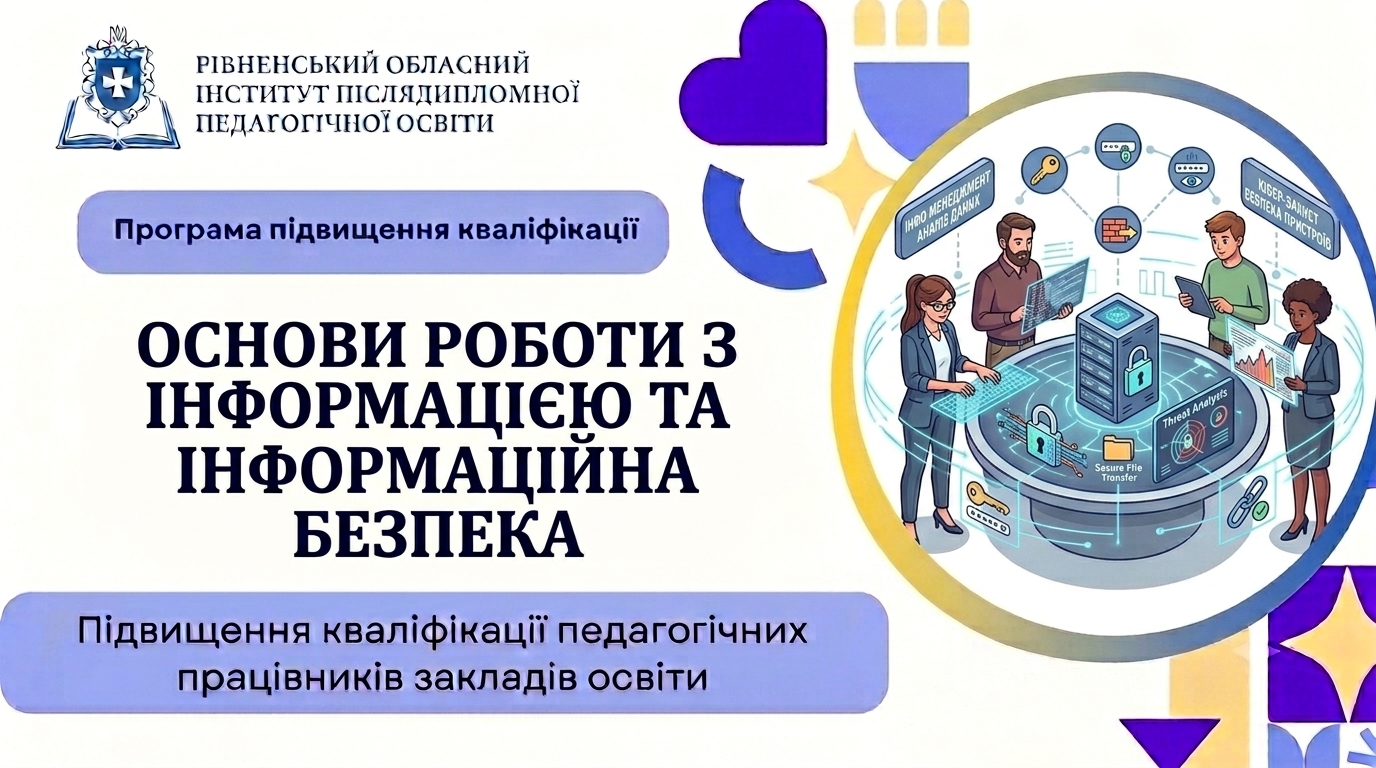 ОСНОВИ РОБОТИ З ІНФОРМАЦІЄЮ ТА ІНФОРМАЦІЙНА БЕЗПЕКА