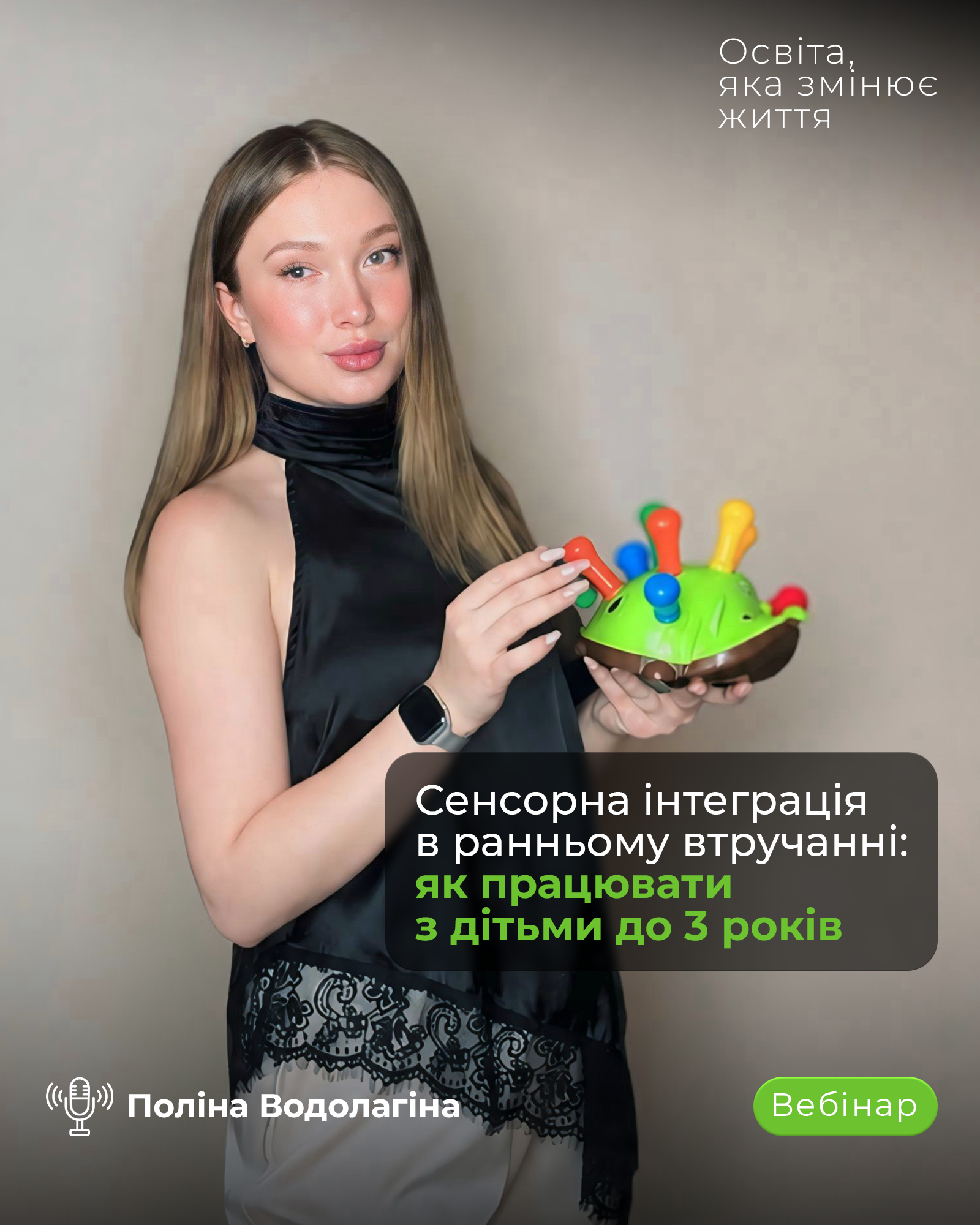 Сенсорна інтеграція в ранньому втручанні: як працювати з дітьми до 3 років