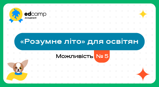 Шляхи розвитку резилієнтності вчителя