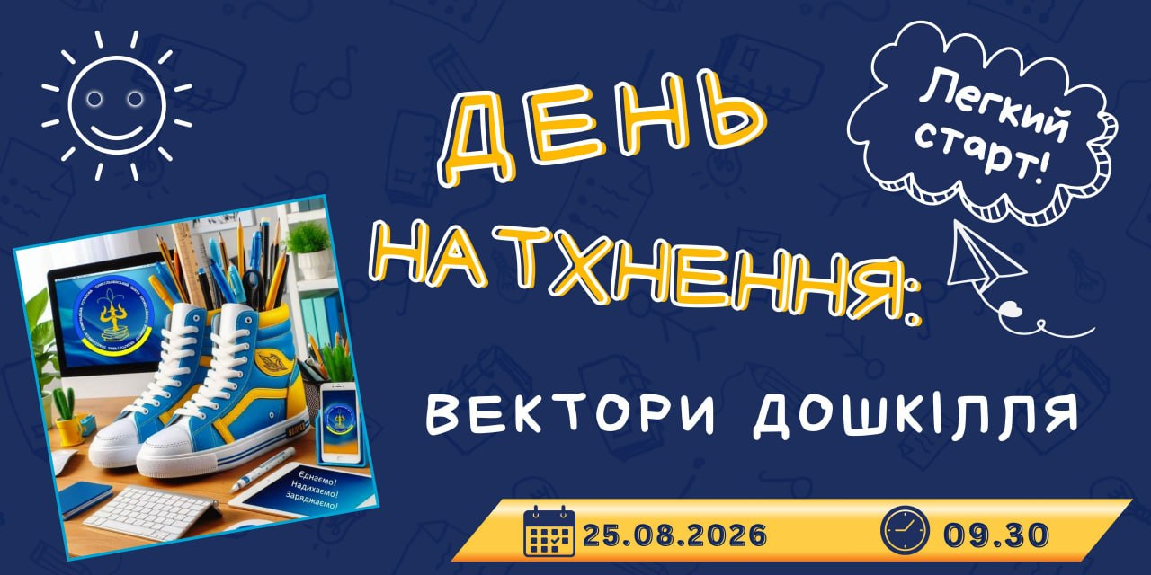 День натхнення «Вектори дошкілля»