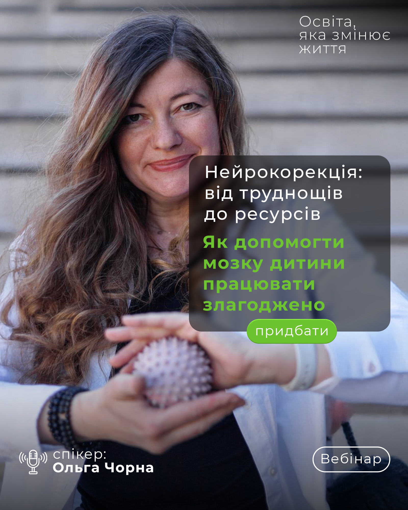 Нейрокорекція: від труднощів до ресурсів. Як допомогти мозку дитини працювати злагоджено