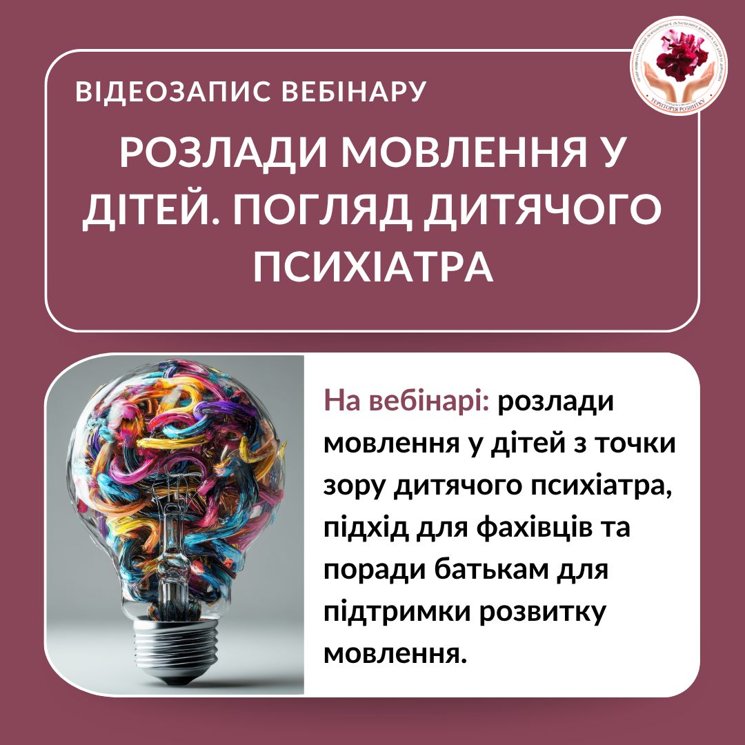 Розлади мовлення у дітей. Погляд дитячого психіатра