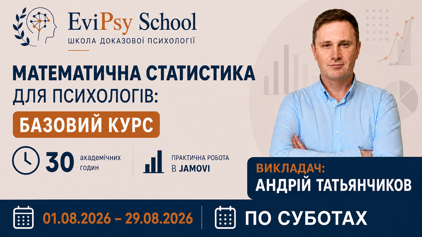 Математична статистика для психологів: базовий курс